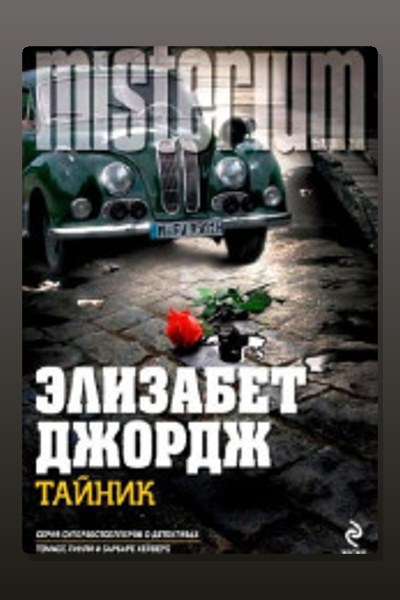 Тайник