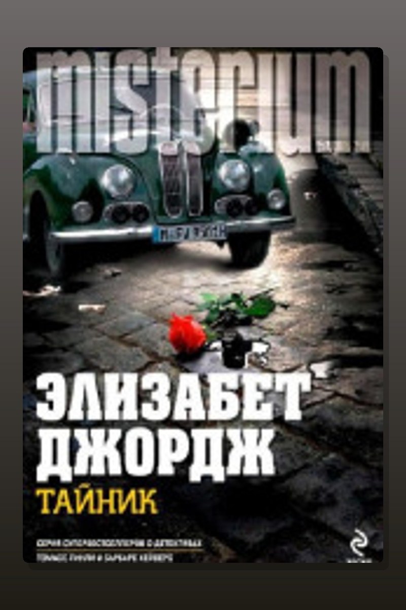 Тайник