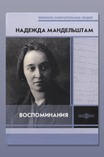 Воспоминания