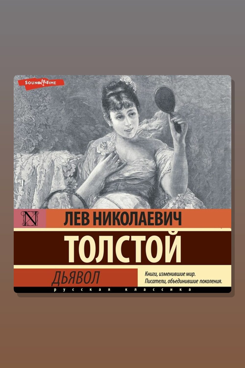 Дьявол
