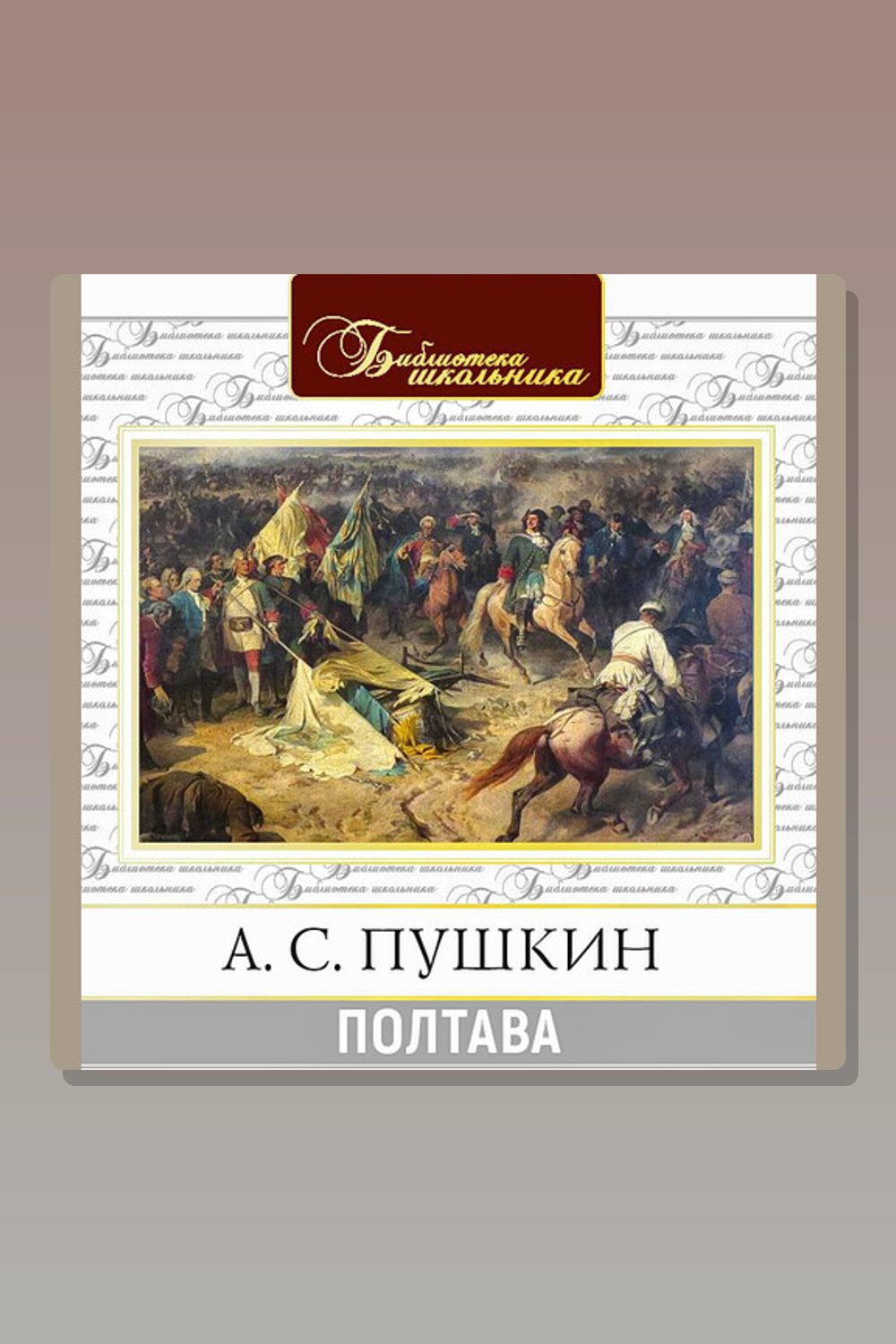 Полтава