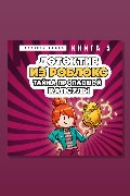 Обложка: Детектив из Роблокс. Тайна пропавшей капсулы. Книга 5 — Аррикин Букс