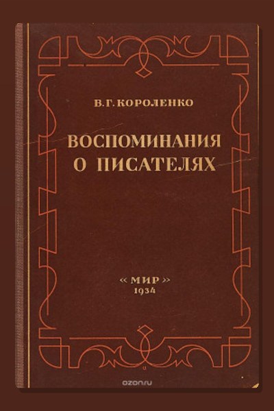 Разговор с Толстым. Максимализм и государственность