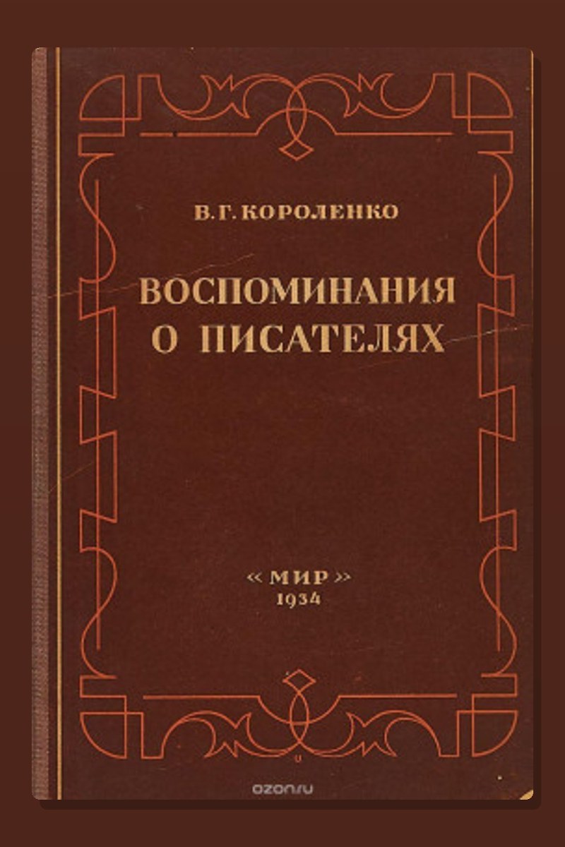 Разговор с Толстым. Максимализм и государственность