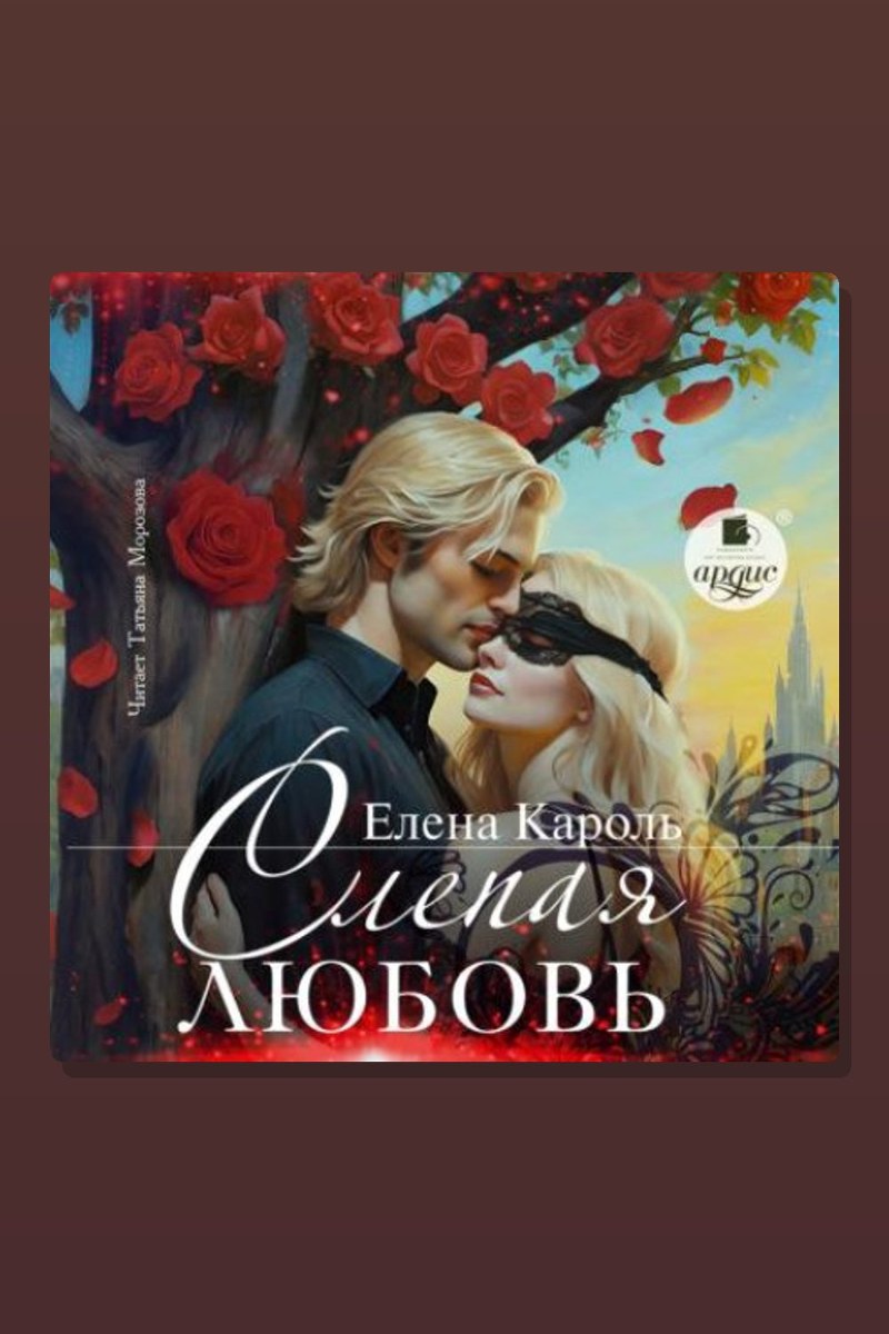 Слепая любовь