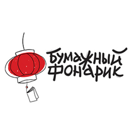 Бумажный фонарик