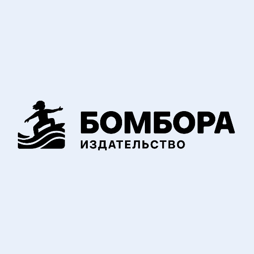 БОМБОРА